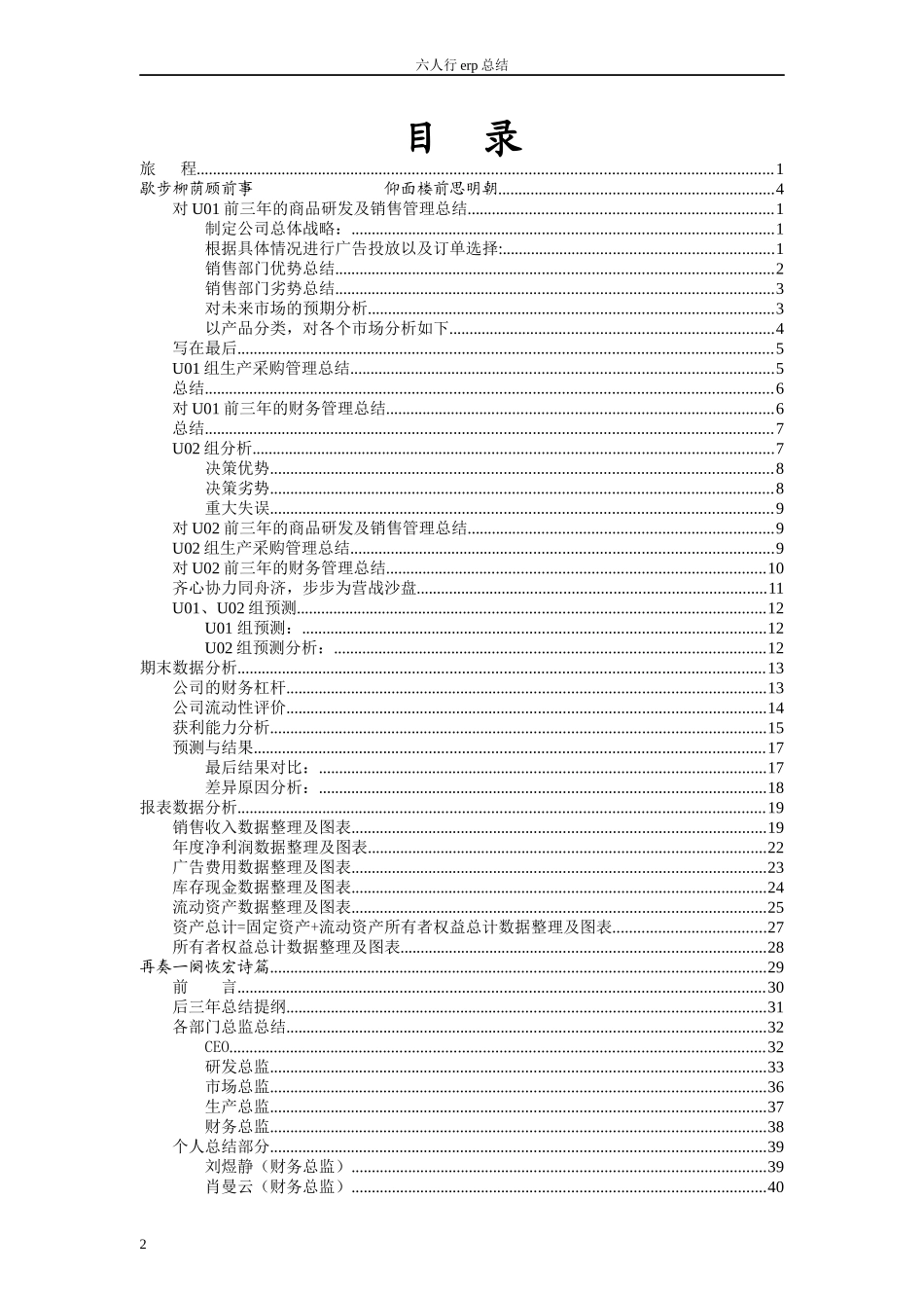 ERP沙盘模拟总结_第3页