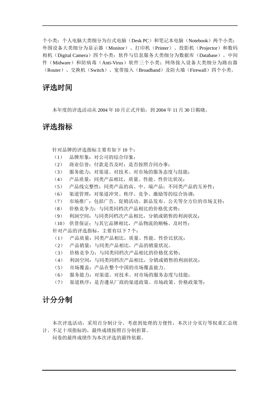 (一)CBI中国IT渠道年度奖评选活动方案_第2页