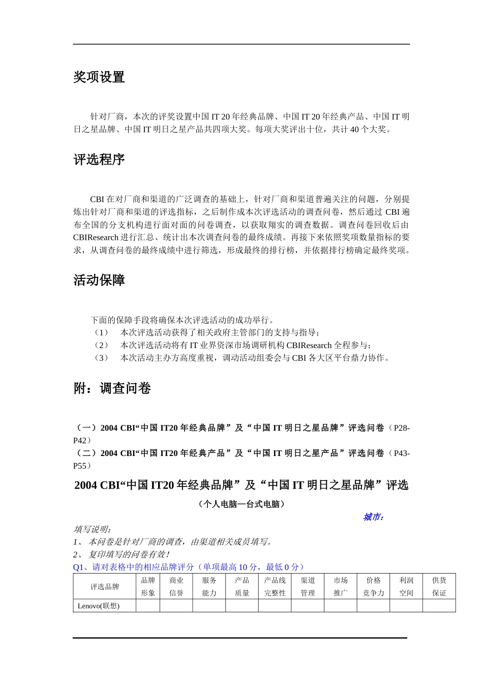 (一)CBI中国IT渠道年度奖评选活动方案_第3页