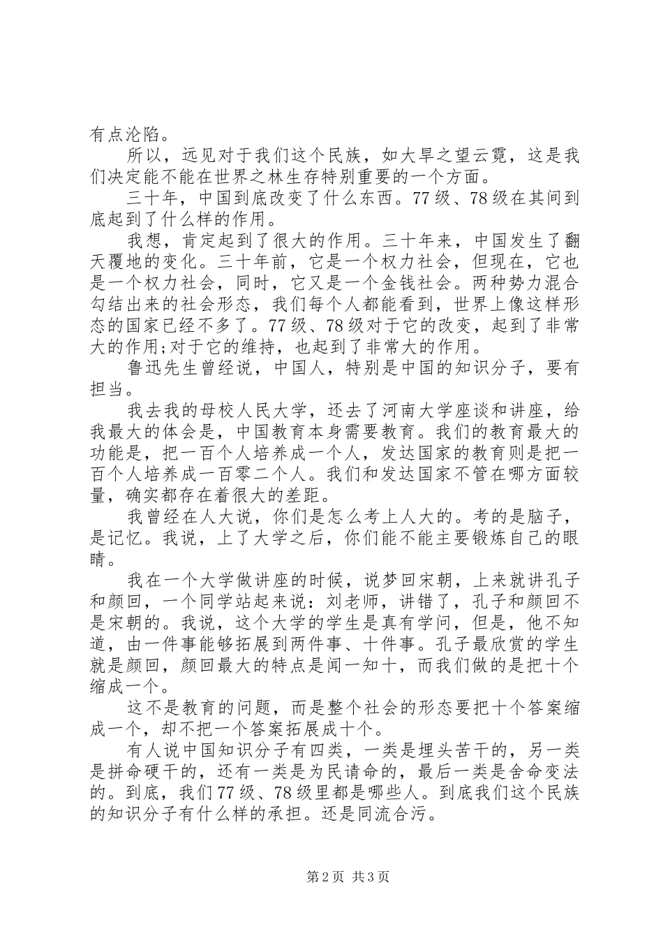 刘震云北大演讲稿范文_第2页