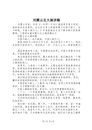 刘震云北大演讲稿范文