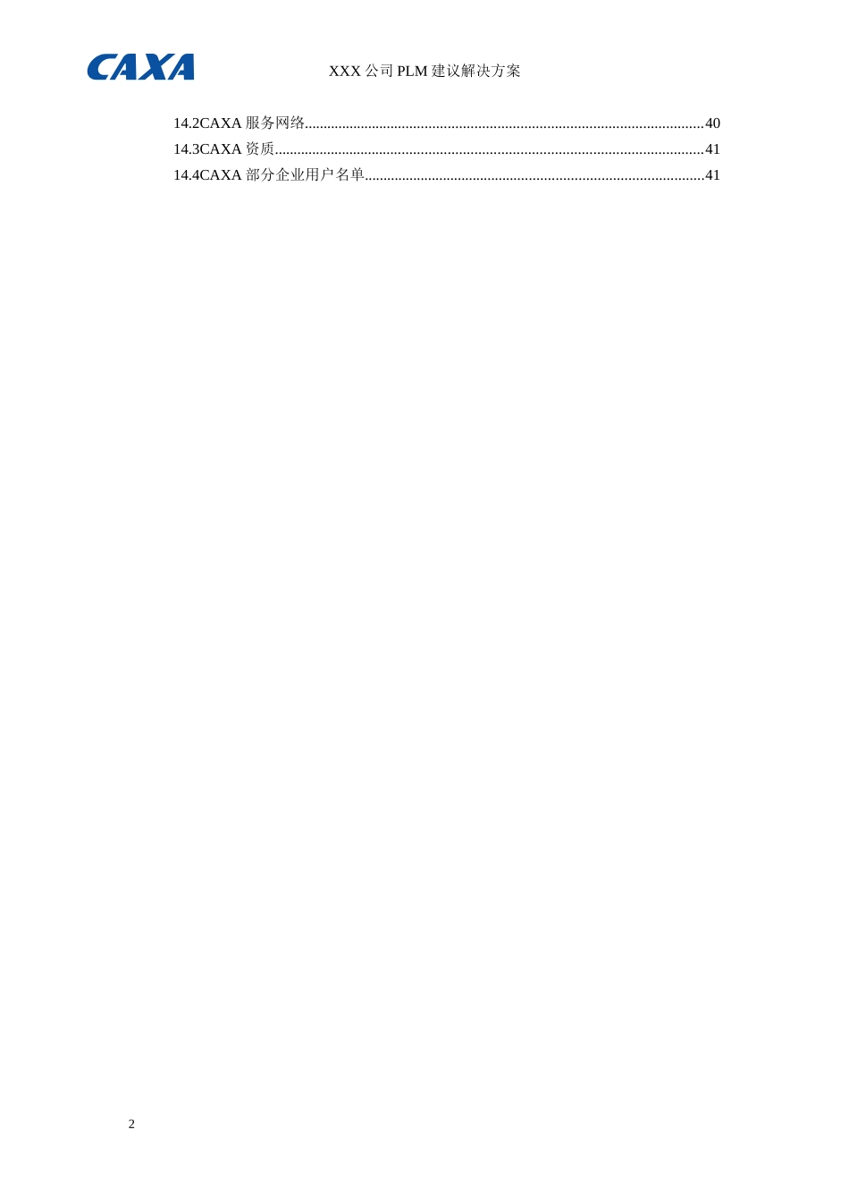 CAXA某公司PLM全套方案_第3页
