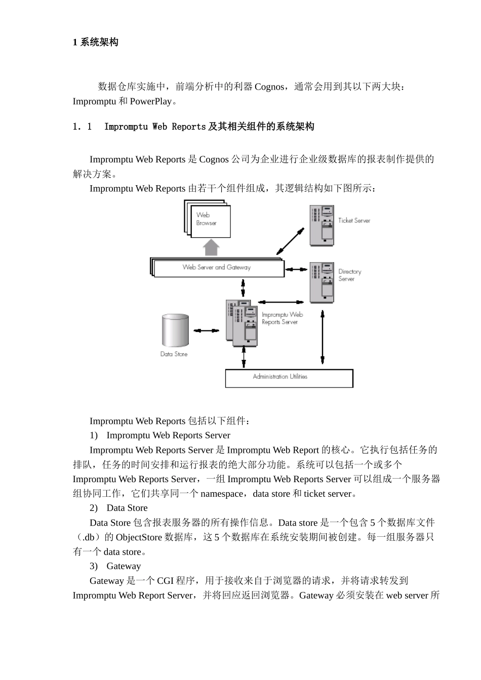 (COGNOS)系统使用笔记资料_第2页