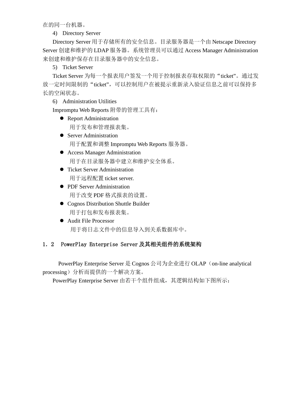 (COGNOS)系统使用笔记资料_第3页