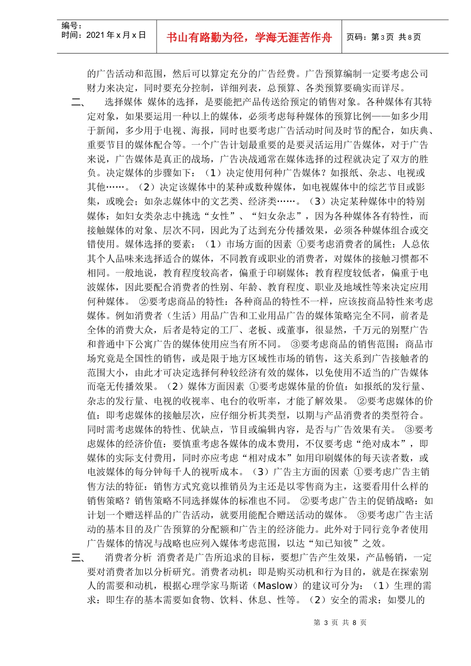 广告企划与调查的流程(1)_第3页