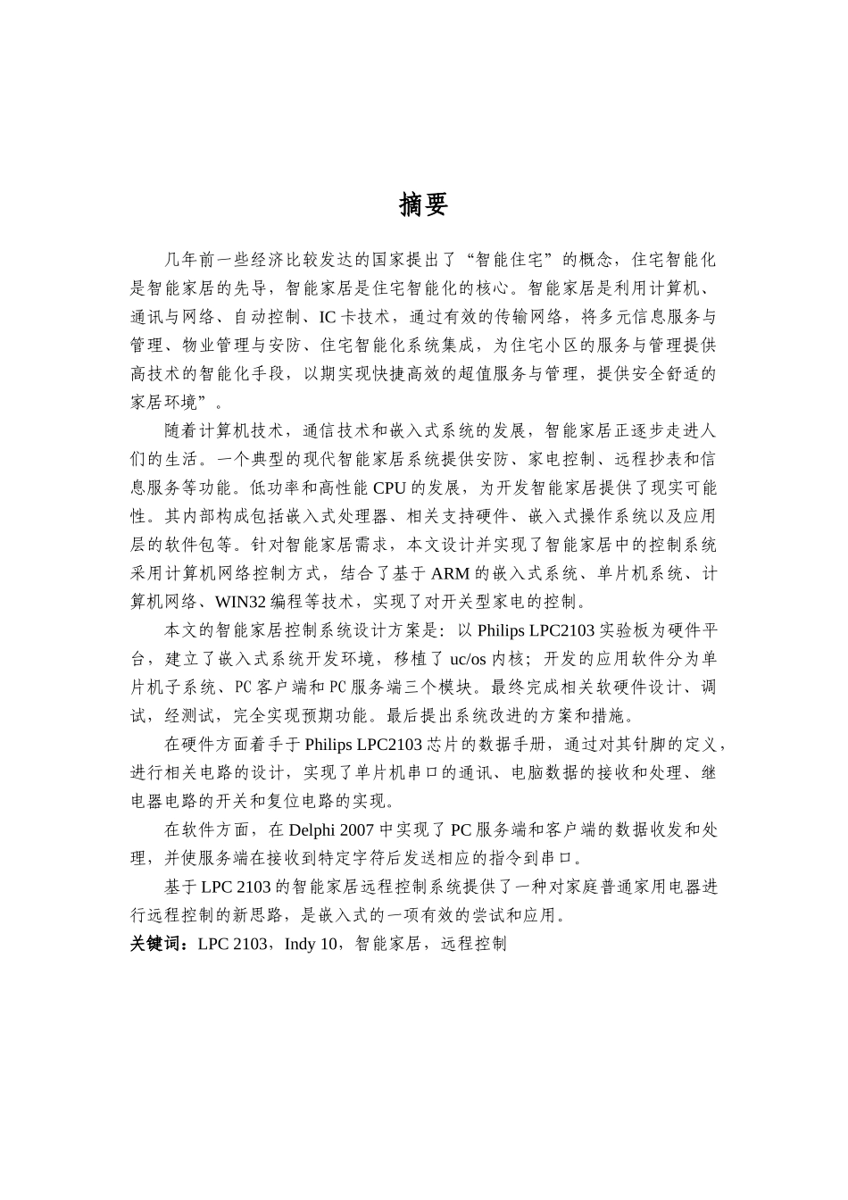CS模型的智能家居电源控制系统_第2页