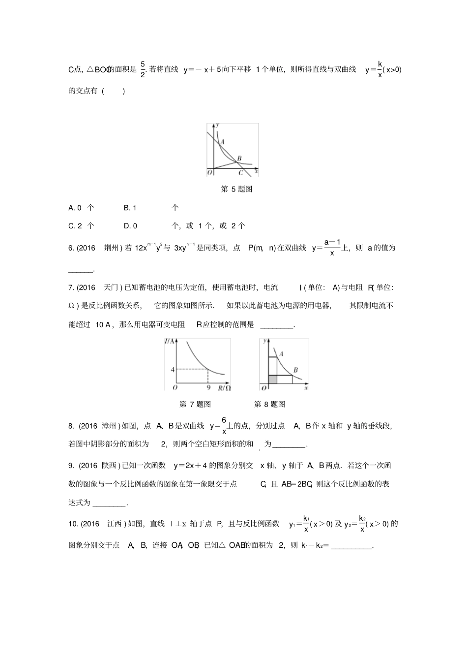 中考数学复习第三章函数第13课时反比例函数的图象性质及应用练习含解析.doc_第2页