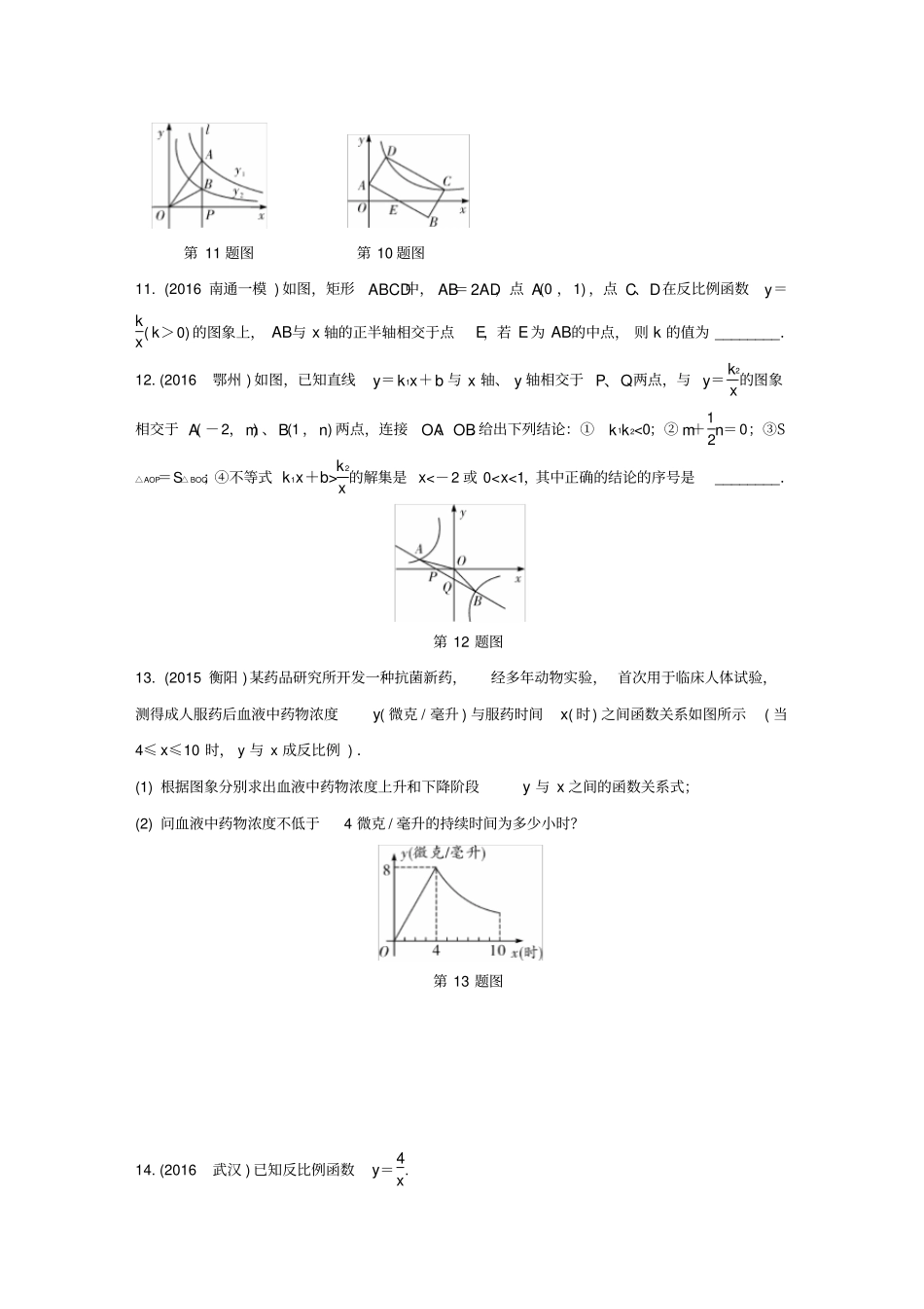 中考数学复习第三章函数第13课时反比例函数的图象性质及应用练习含解析.doc_第3页