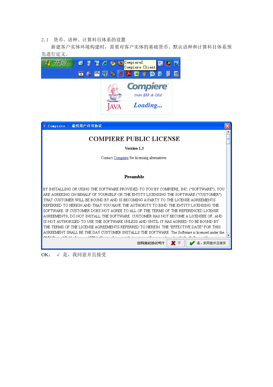 Compiere_ERP中文环境的操作流程(培训资料-XXXX01301146)_第2页