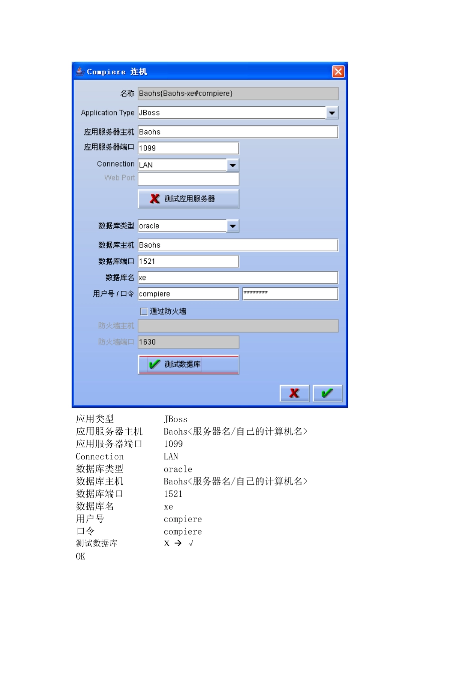 Compiere_ERP中文环境的操作流程(培训资料-XXXX01301146)_第3页