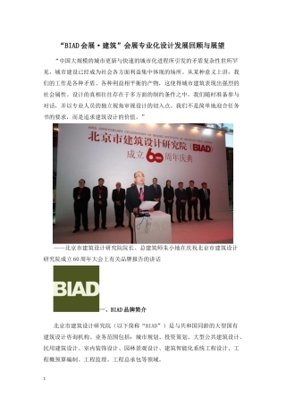 BIAD会展建筑会展专业化设计发展回顾与展望