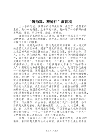 “铸师魂、塑师行”演讲稿范文