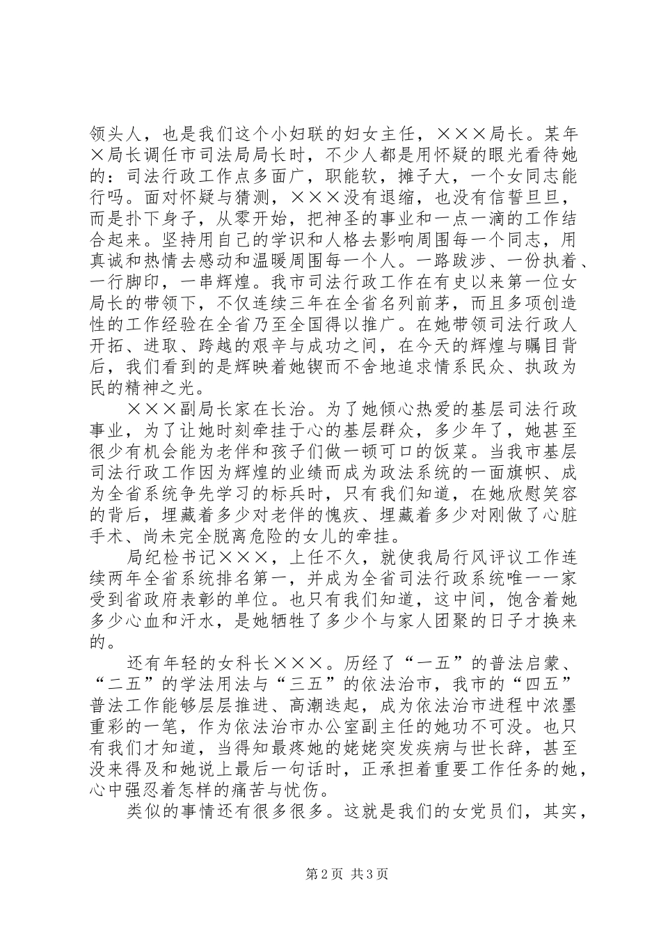 优秀女党员先进事迹演讲（司法行政干警）_第2页