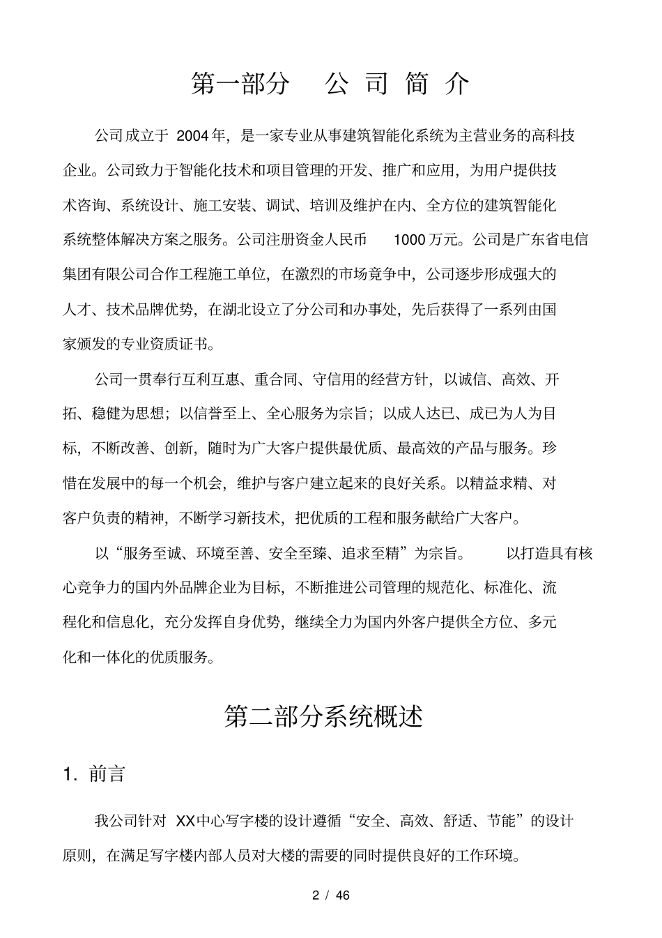 写字楼智能化系统方案设计_第3页