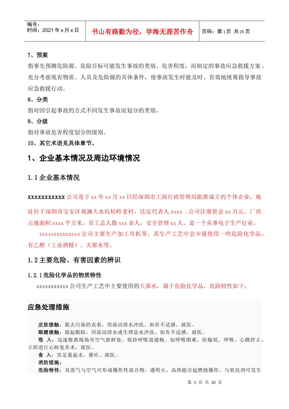 应急救援预案文档_第3页
