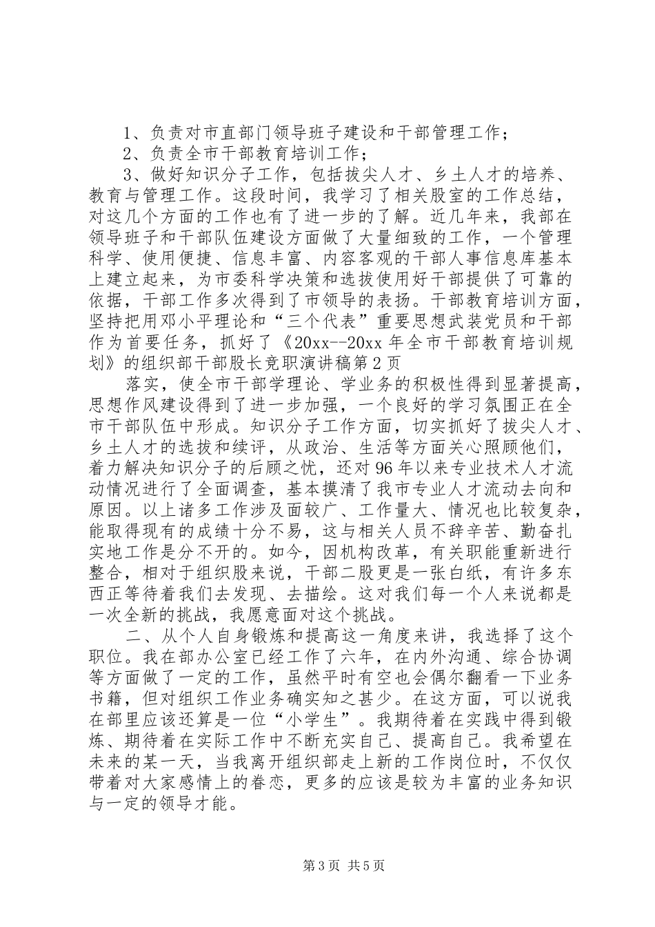 组织部干部股长竞职演讲稿范文_第3页