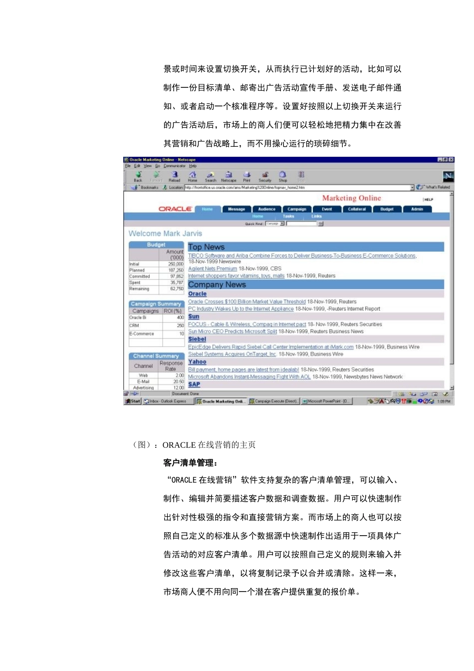 CRM产品的功能简介_第2页