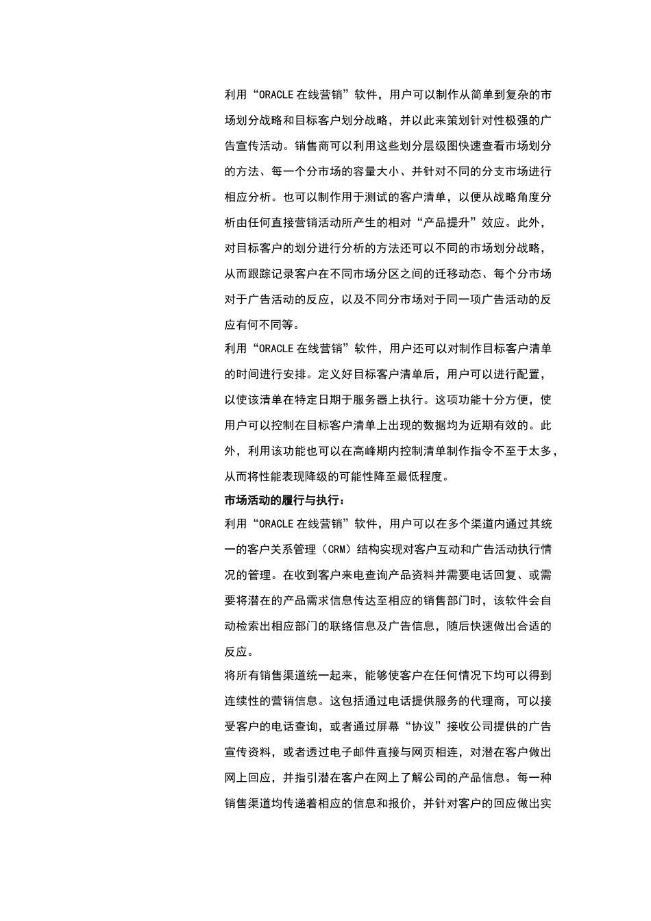 CRM产品的功能简介_第3页