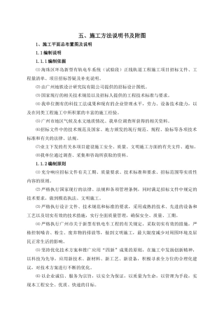 广州市海珠区新型有轨电车施工组织设计