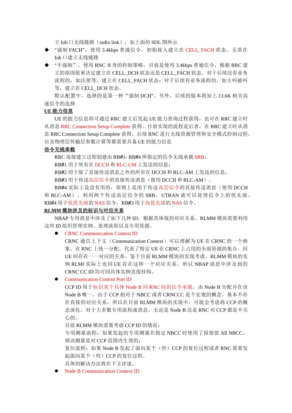 CS122业务流程及常见问题分析_第3页