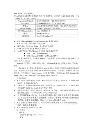 AVR单片机C语言编译器