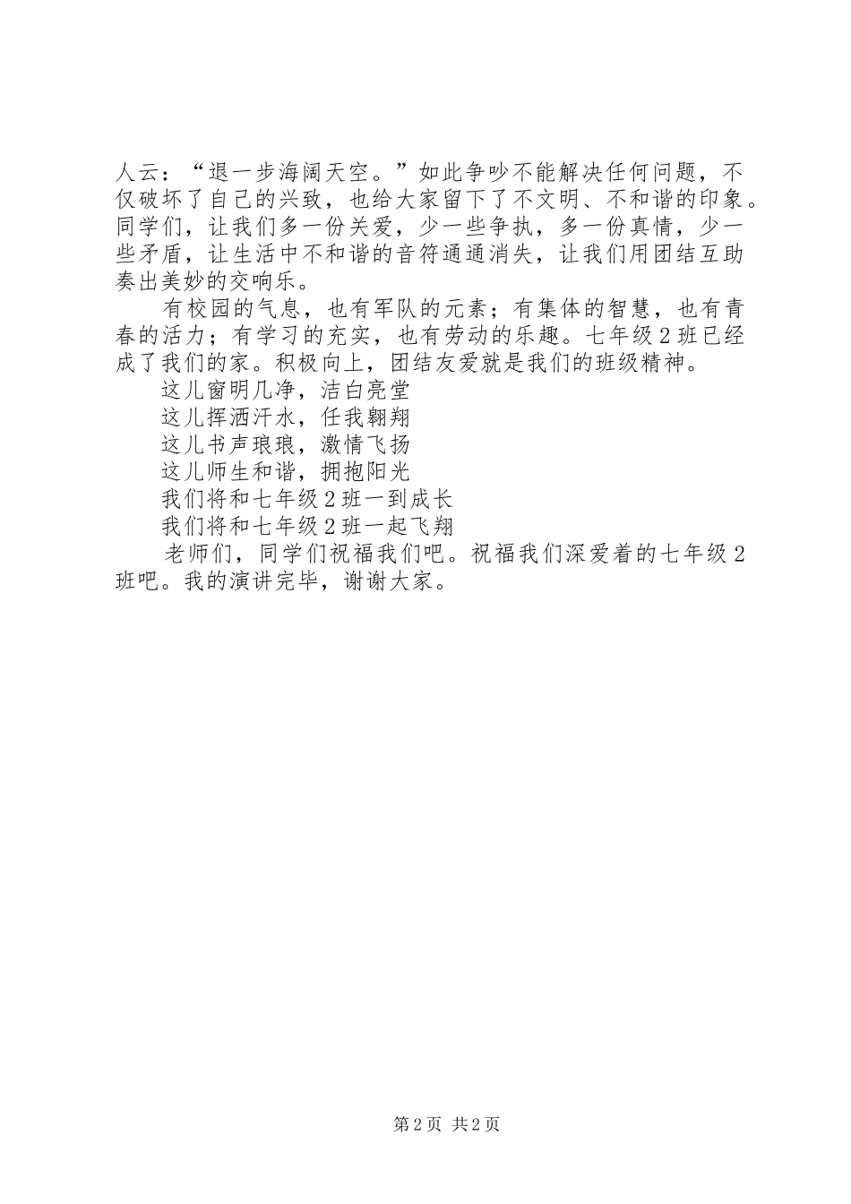 新主人翁建设演讲稿范文_第2页