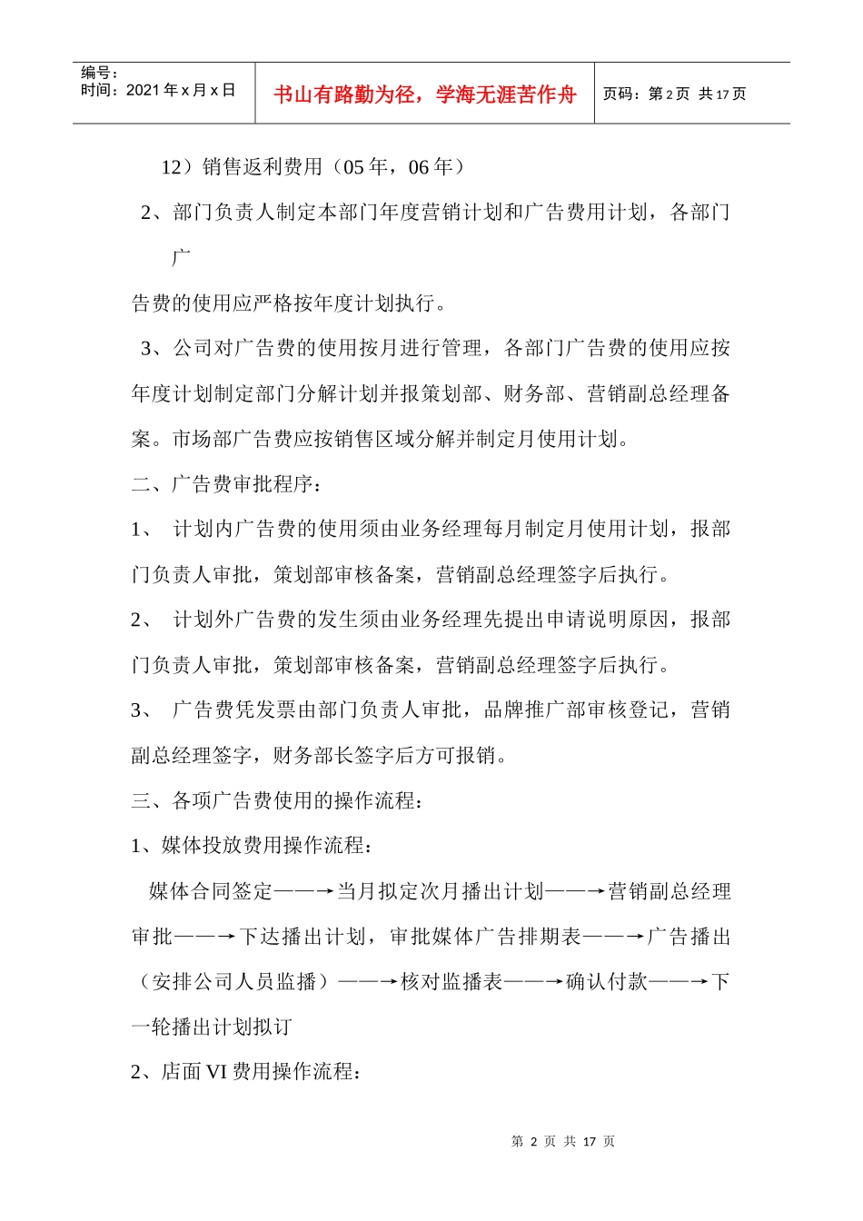 广告费使用说明审批程序与操作流程_第2页