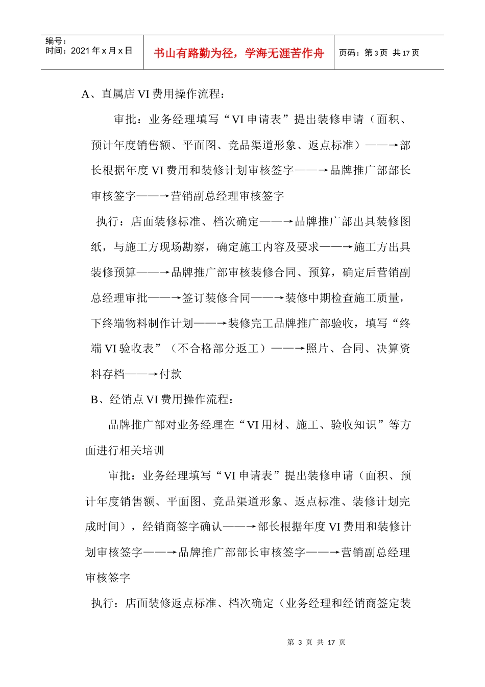 广告费使用说明审批程序与操作流程_第3页