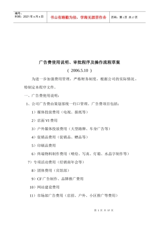 广告费使用说明审批程序与操作流程