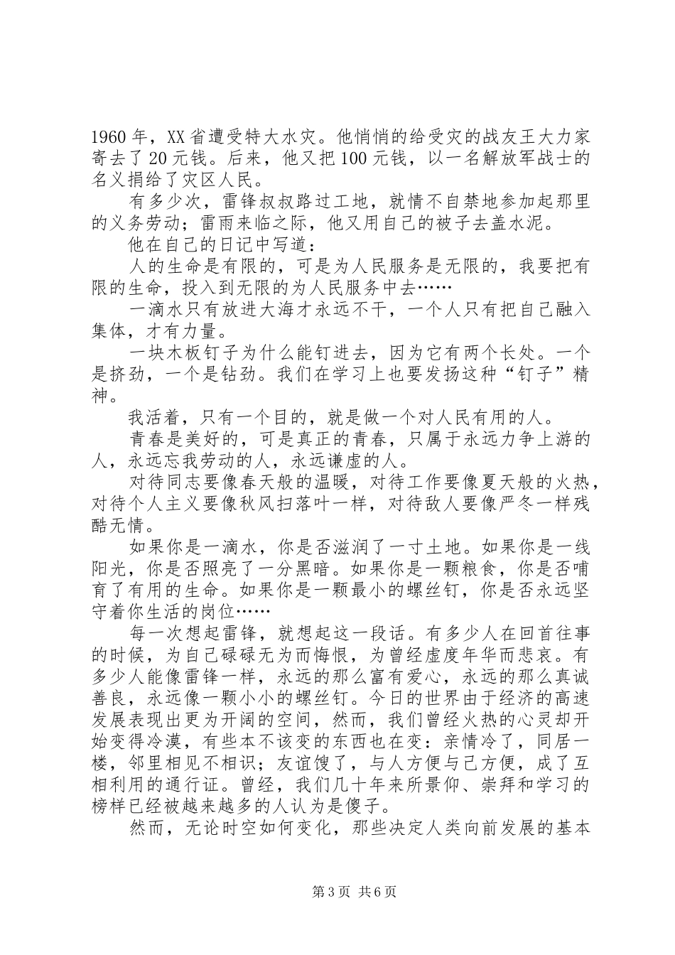 学习雷锋精神五四演讲稿范文_第3页