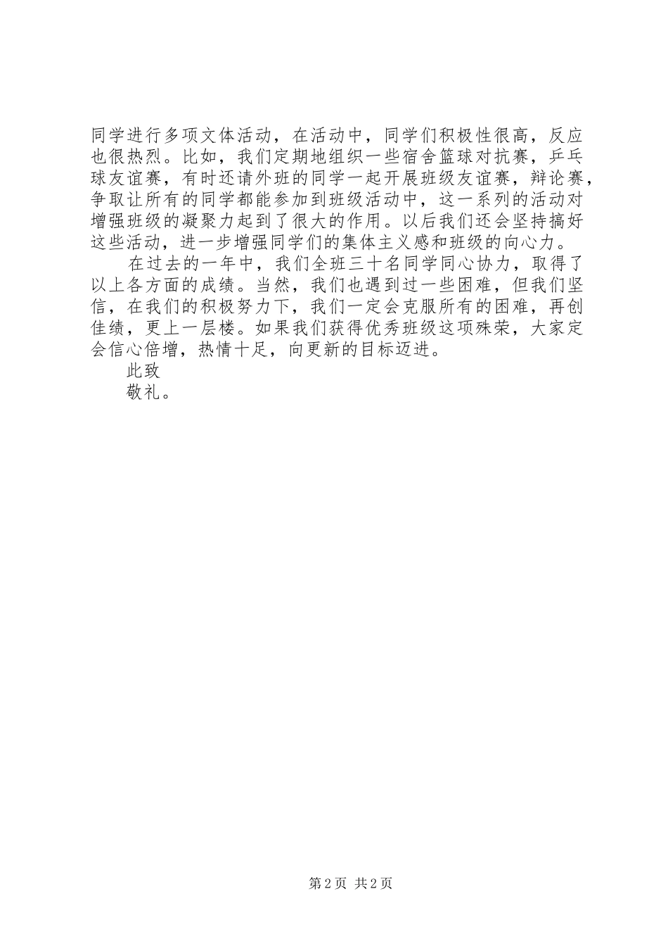 优秀团支部竞选演讲稿范文_第2页