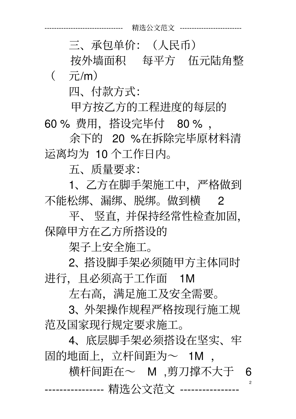 外脚手架劳务合同_第2页