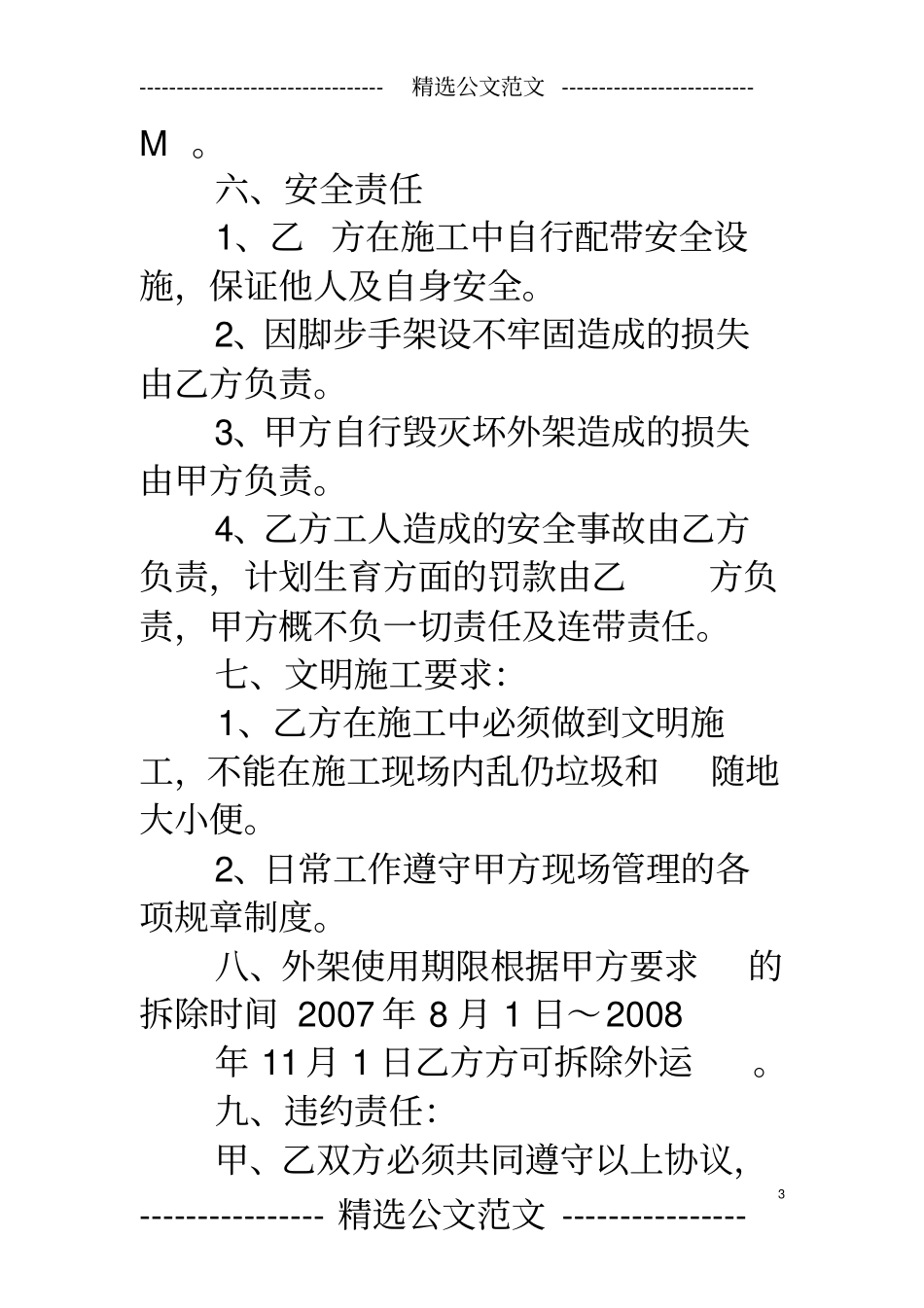 外脚手架劳务合同_第3页