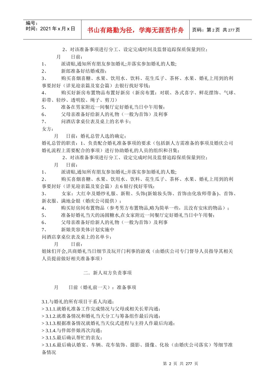 年婚礼策划方案全集259P_第2页