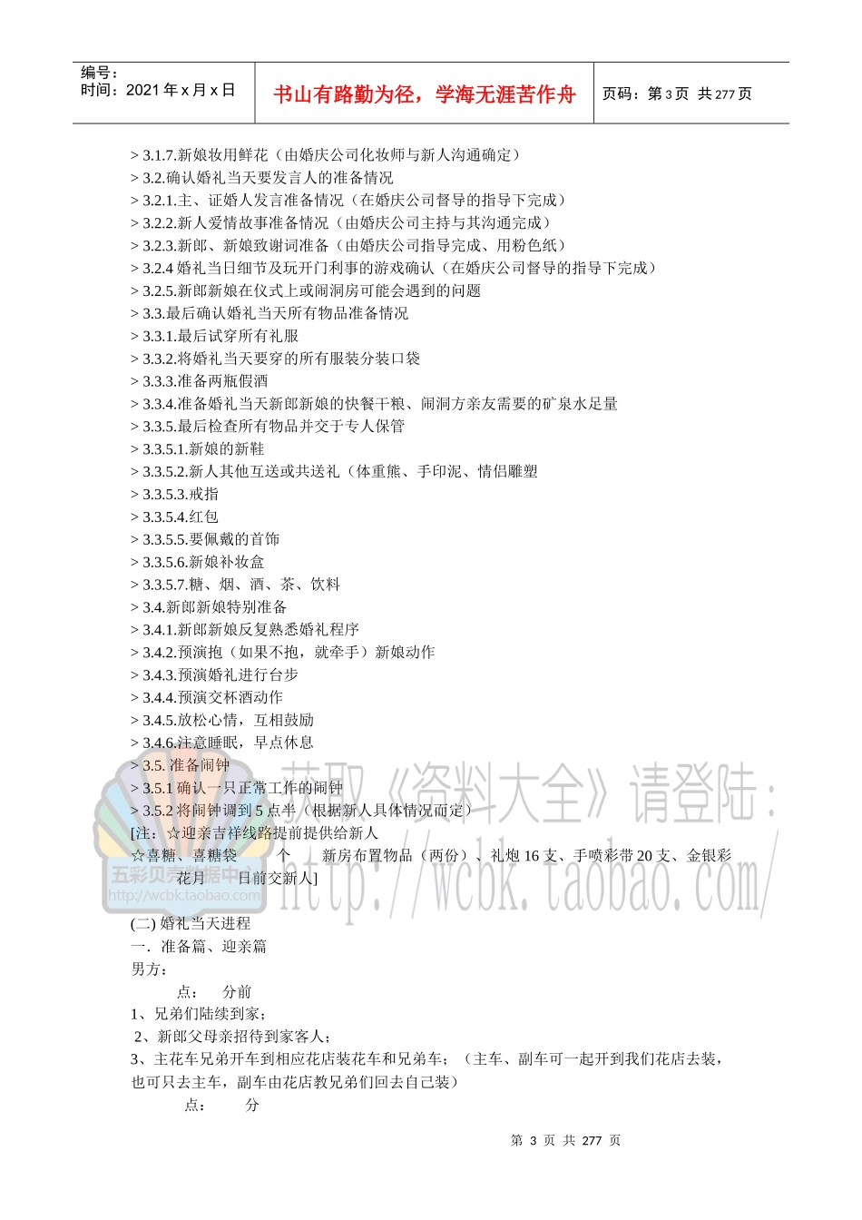 年婚礼策划方案全集259P_第3页