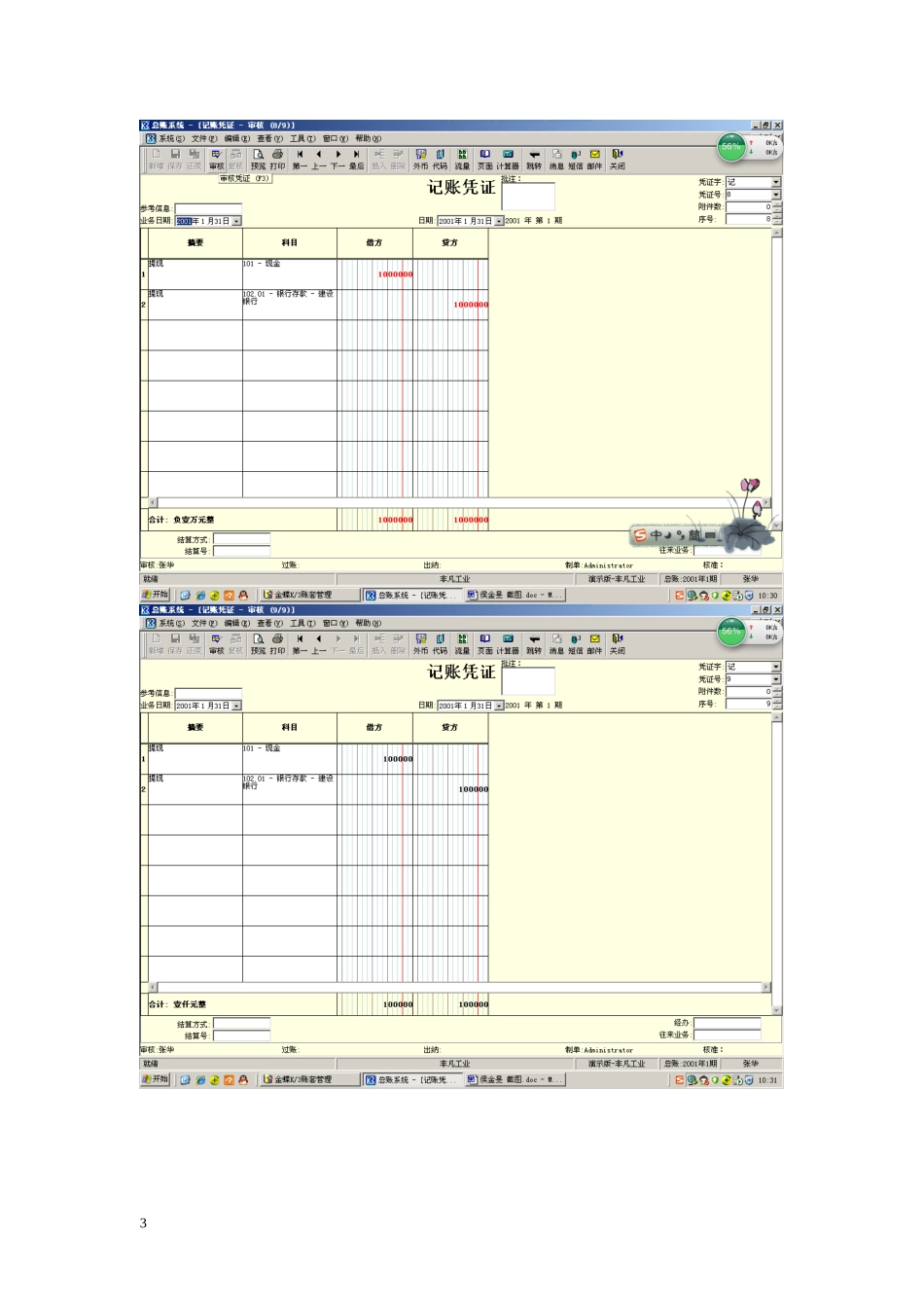 ERP工业企业操作过程截图_第3页