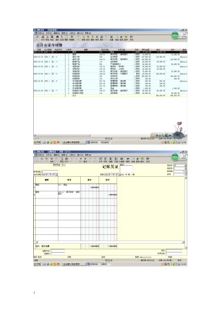 ERP工业企业操作过程截图