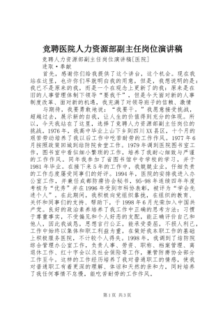 竞聘医院人力资源部副主任岗位演讲稿范文