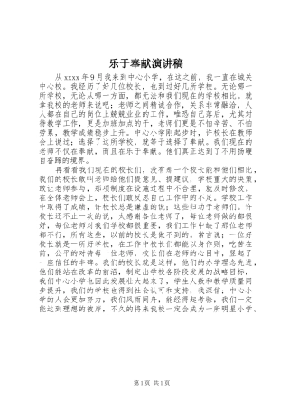 乐于奉献演讲稿范文