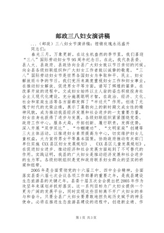 邮政三八妇女演讲稿范文