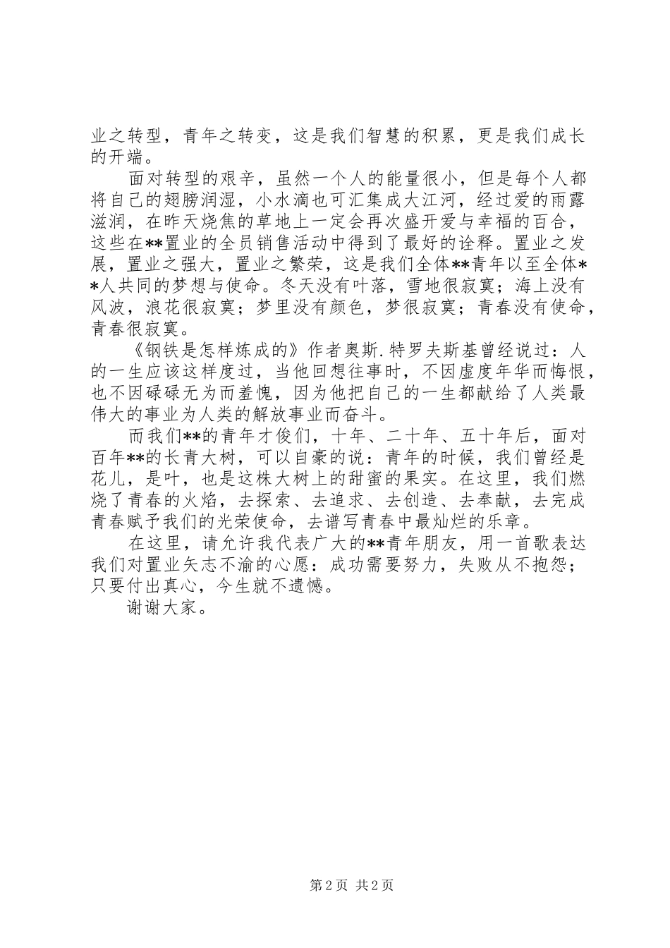 青春使命演讲范文_第2页