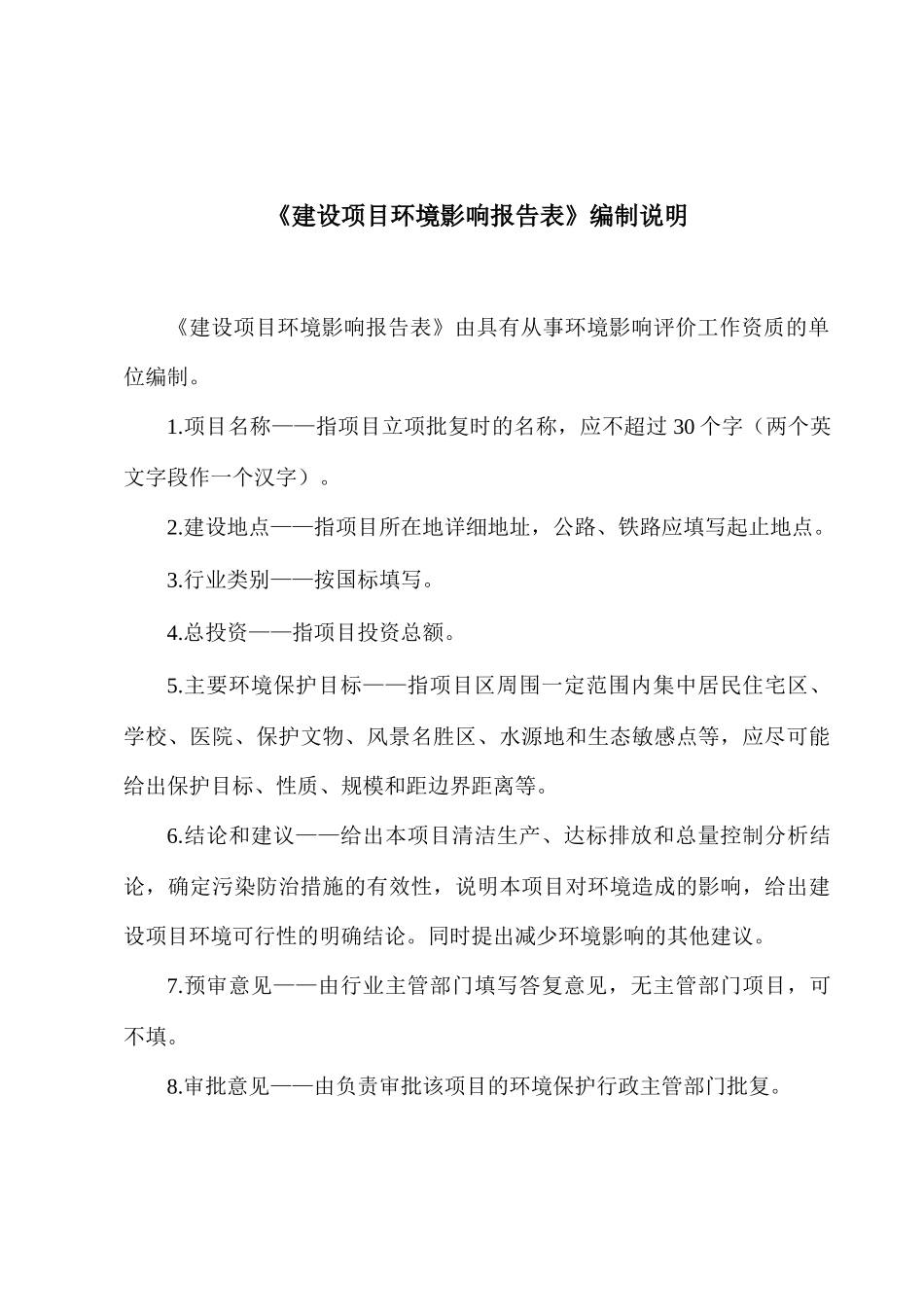 年产3000吨饲料油脂技术改造项目_第2页