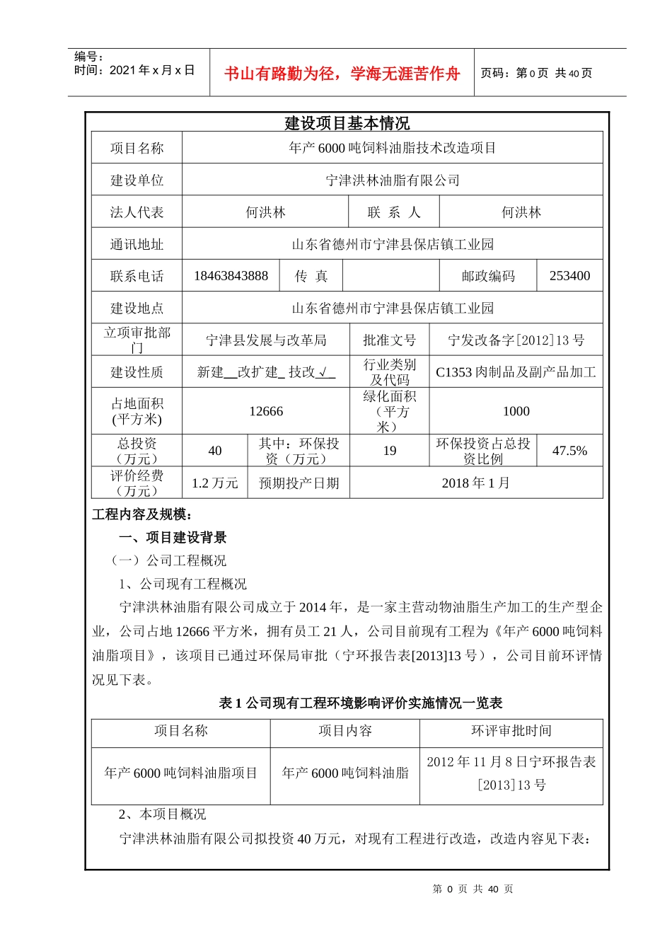 年产3000吨饲料油脂技术改造项目_第3页