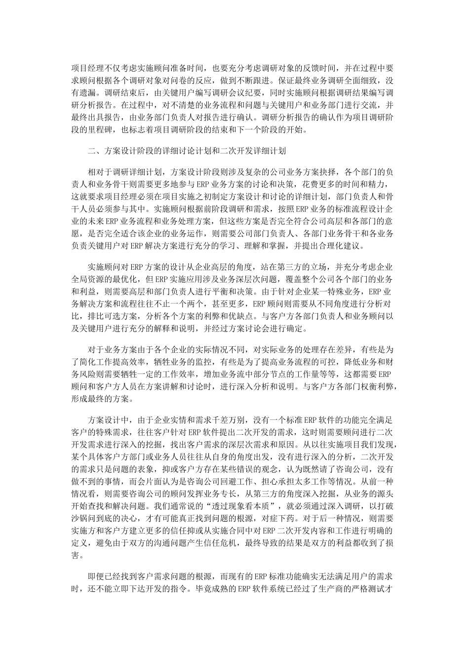 ERP实施计划_第3页