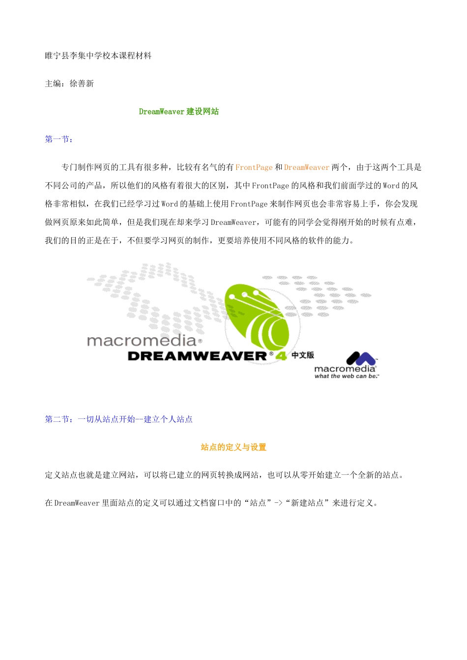 DreamWeaver基本教程_第1页
