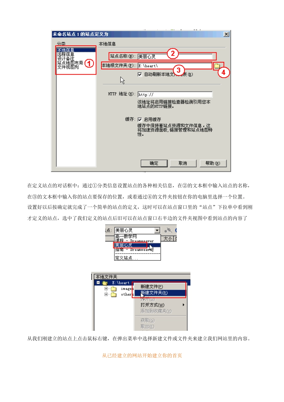 DreamWeaver基本教程_第3页