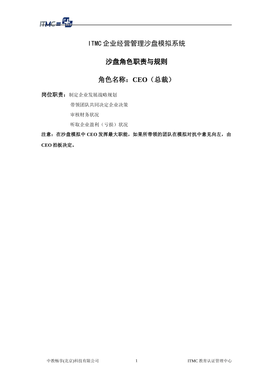 ERP沙盘比赛规则_第1页