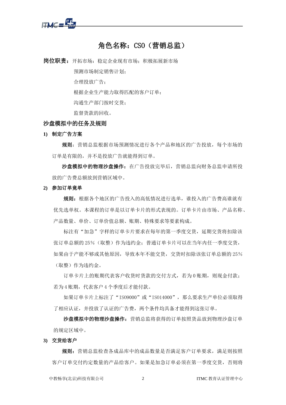 ERP沙盘比赛规则_第2页