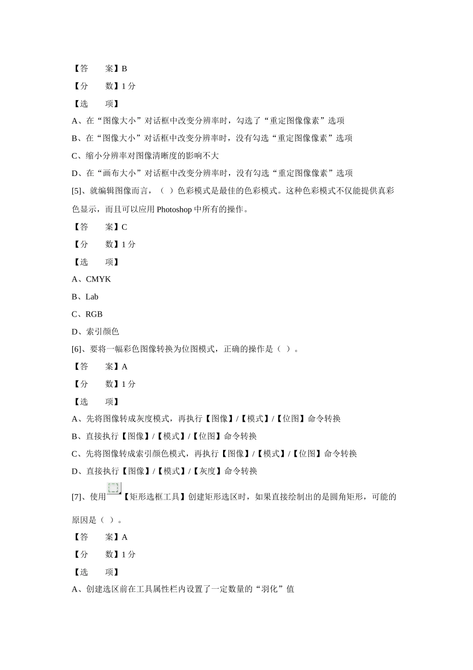 (ITAT第七届全国信息技术应用水平大赛)平面设计预赛试_第2页