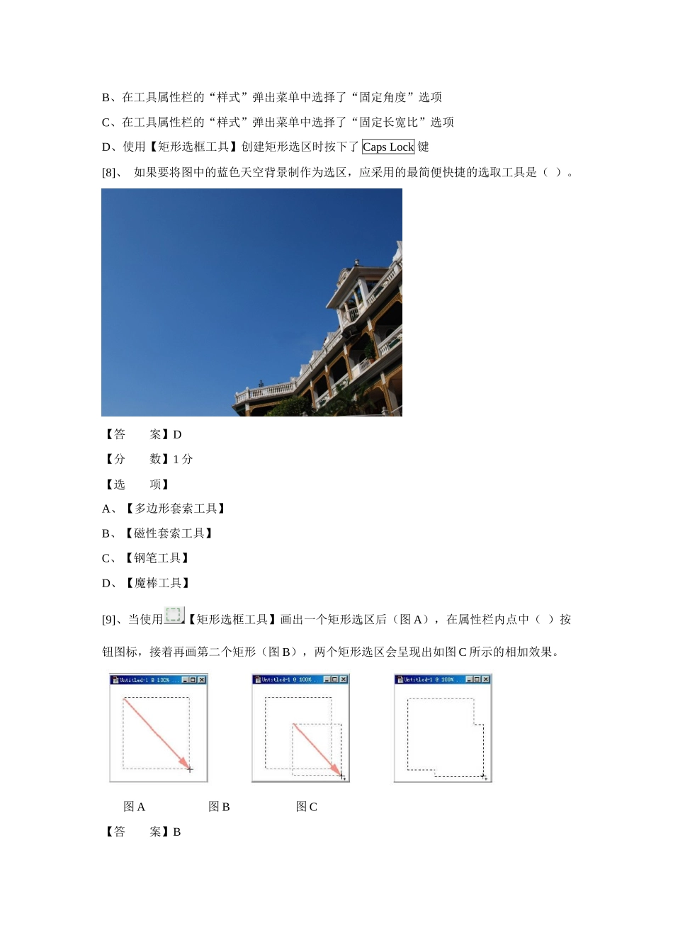 (ITAT第七届全国信息技术应用水平大赛)平面设计预赛试_第3页